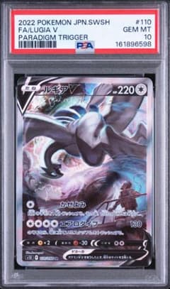 PSA10 ルギアV SA パラダイムトリガー ポケモンカード - メルカリ