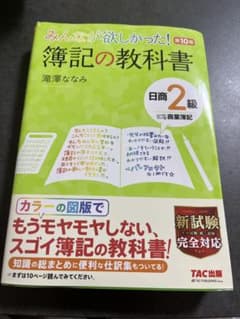 簿記の教科書第10版　日商2級　商業簿記のサムネイル