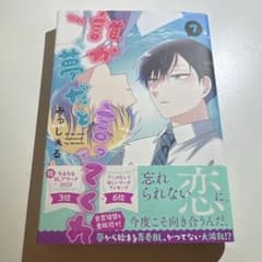誰か夢だと言ってくれ 7のサムネイル