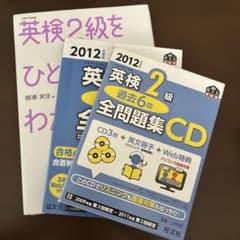 英検二級対策三冊セットのサムネイル