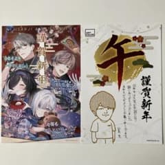 にじさんじ 2026年 謹賀新年 ポストカード 2種セットのサムネイル