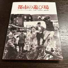 都市の遊び場のサムネイル