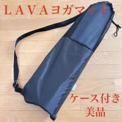 新品未使用　LAVA ヨガマット　ミッドナイトブルー　収納ケースセット SPECIALBAG】LAVAマット3点セット: ヨガグッズLAVA公式オンライン