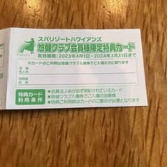 スパリゾートハワイアンズ　割引　スライダーのサムネイル