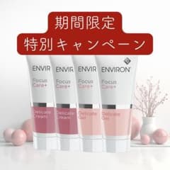 【4本セット】エンビロン ENVIRON デリケートクリーム/ジェルのサムネイル