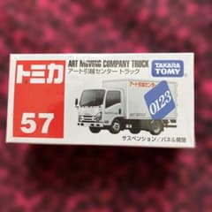 トミカ No.57 アート引越センター トラック TAKARA TOMY
