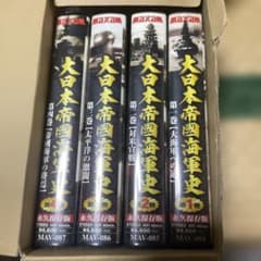 大日本帝國海軍史　4巻セット　DVD 大日本帝国海軍史 4枚組DVD-BOX - メルカリ