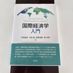 国際経済学入門のサムネイル