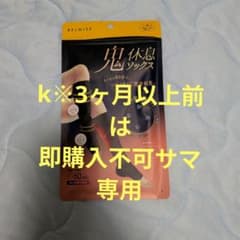 BELMISE ベルミス 鬼休息ソックス M-Lサイズのサムネイル