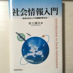 社会情報入門のサムネイル