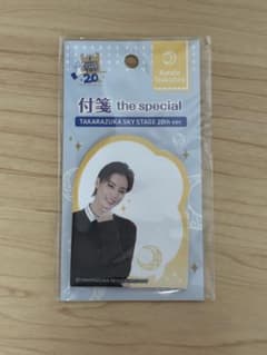 宝塚歌劇団 付箋 the special 月城かなとのサムネイル