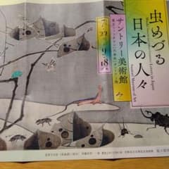 虫めづる日本の人々のサムネイル
