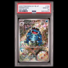 PSA10】ガマゲロゲ AR〈109/086〉[SV11B] - メルカリ