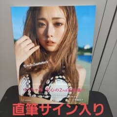 ゆうちゃみ2nd写真集 ちゃみSummer サイン本 - メルカリ