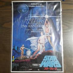 スターウォーズ　25周年限定チラシセットのサムネイル