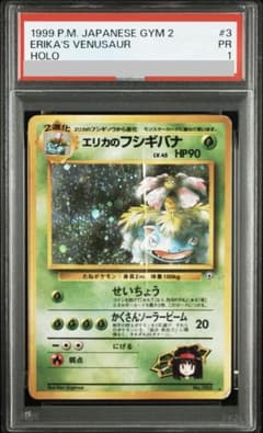 PSA1 エリカのフシギバナ ☆ ジム拡張第2弾 旧裏 - メルカリ