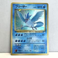 ポケモンカード旧裏 フリーザー ☆ 第3弾拡張パック 化石の秘密 キラ