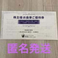 物語コーポレーション株主優待　500円×7枚) 有効期限2025年9月30日のサムネイル