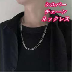 シルバー　チェーンネックレス　喜平　韓国　シンプル　ストリートのサムネイル