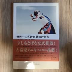 世界一ふざけた夢の叶え方のサムネイル
