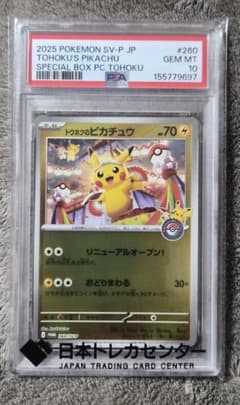 PSA10】トウホクのピカチュウ 260/SV-P プロモ - メルカリ