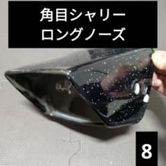角目シャリー ロングノーズ シャリーダックス - メルカリ