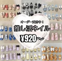 ネイルチップ オーダー 推しネイル 韓国 量産系 ライブ なまえ・数字