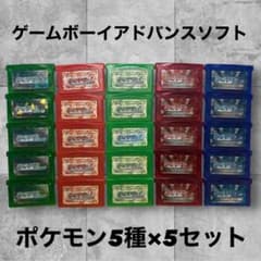 まとめ売り】GBAソフト ポケモン25本セット 5種×5セット エメラルド