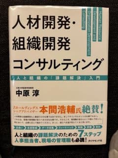 すいっち様　人材開発・組織開発コンサルティング 人と組織の「課題解決」入門のサムネイル