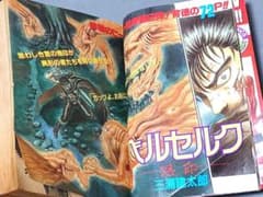 月刊アニマルハウス1990年1月号/ベルセルク巻頭カラー/三浦建太郎/杉本