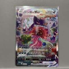 ポケモンカード ゲンガーvmax saのサムネイル