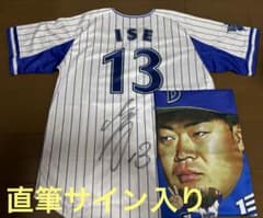 横浜DeNAベイスターズ 伊勢 大夢 サイン入りユニフォーム&Tシャツ セットのサムネイル