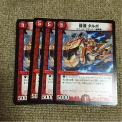 デュエマ レッドゾーン パーツのサムネイル
