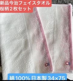 新品 今治フェイスタオル 桜柄 2枚セット 綿100% 日本製34×75 - メルカリ