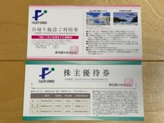 ななさん専用　箱根小涌園2名　他の人は購入しないで下さいのサムネイル