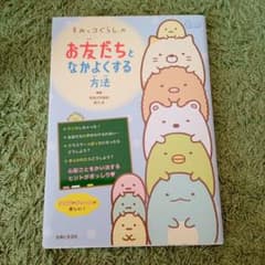 How to get along with your Sumikko Gurashi friends