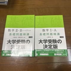 数学基礎問題精講 I A II B ベクトル 六訂版 2冊セットのサムネイル