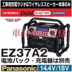 ラジオ&ワイヤレススピーカー　EZ37A2のサムネイル