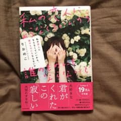 私の恋人にならなくていいから、誰のものにもならないでのサムネイル