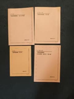 鉄緑会 2025秋冬 高1英語 英語発展講座 テキスト4冊セット - メルカリ