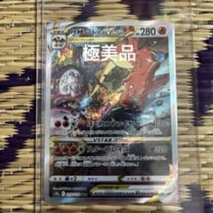 リザードンVSTAR SAR ソード&シールド ハイクラスパック VSTARユ…のサムネイル