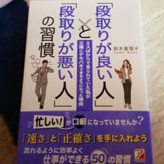 「段取りが良い人」と「段取りが悪い人」の習慣のサムネイル