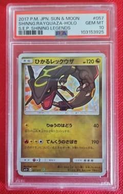 ひかるレックウザ S.E.P. SHINING LEGENDS PSA10 - メルカリ