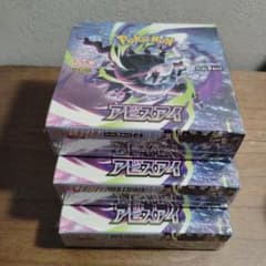 ポケモンカード アビスアイ3BOX シュリンク付き 切り込み有り - メルカリ