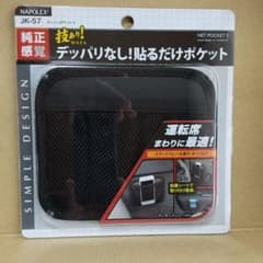 ナポレックス 純正感覚 メッシュポケット Sのサムネイル