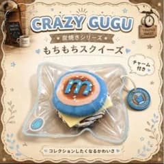クレイジーググ　crazygugu 炭焼きシリーズ　シーソルト　ハンバーガー大 - 3