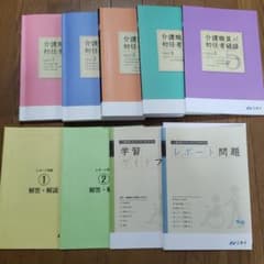 介護初任者研修　参考書のサムネイル