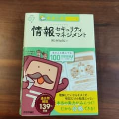 令和07年 キタミ式イラストIT塾 情報セキュリティマネジメントのサムネイル