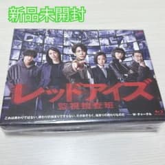 【未開封】特典付き レッドアイズ 監視捜査班 DVD-BOX〈6枚組〉 亀梨和也 新品未開封】レッドアイズ 監視捜査班 Blu-ray BOX〈6枚組〉 - メルカリ