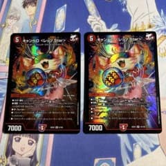 キャンベロ <レッゾ.Star> 2枚セットのサムネイル